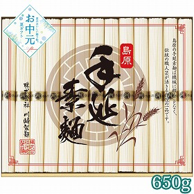 【お中元2026】島原手延素麺 化粧箱 650g 麺 そうめん【送料込み】【二重包装不可】_1077