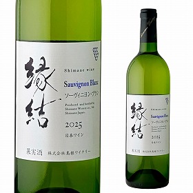 島根ワイナリー 島根わいん縁結ソーヴィニヨン・ブラン 白ワイン ワイン【送料込み】