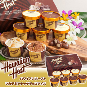 ハワイアンホースト マカデミアナッツチョコアイスAH-HH【送料込み】【二重包装不可】【離島不可】