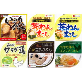 秋田のおいしい缶詰 ６缶セット【結】（ギフト包装仕様）【送料込み】