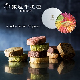 「銀座千疋屋」銀座クッキー 30個セット 焼き菓子 お菓子 詰め合わせ【送料込み】