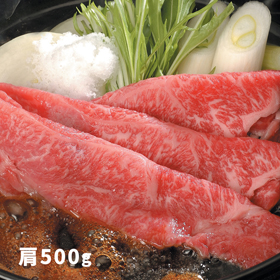 大分 豊後牛 すきやき 肩肉 500g【送料込み】