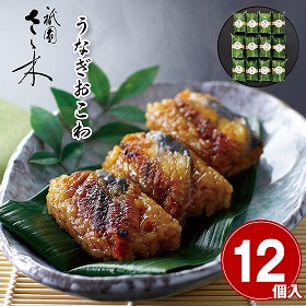「祇園さゝ木」うなぎおこわ RC-506【送料込み】【お届け不可地域:沖縄・離島】