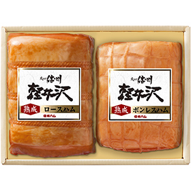 爽やか信州軽井沢熟成ハム詰合わせ(K-521)【送料込み】【お届け不可地域:離島】【二重包装不可】