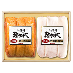 爽やか信州軽井沢熟成ハム詰合わせ（K-521） ハムギフト【送料込み】【お届け不可地域：離島】