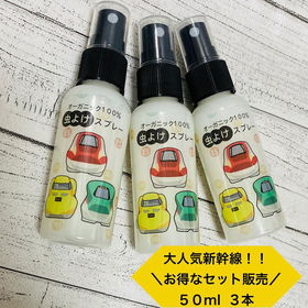 オーガニック100% JRコラボ商品 虫よけスプレー【送料込み】【ひょうご・神戸オンライン物産展】