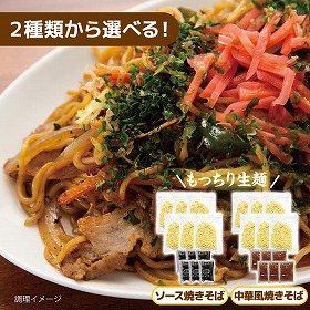 2種から選べる 生麺焼きそば 6食 ソース焼きそば 中華風焼きそば【送料込み】【ゆうパケットでお届け】