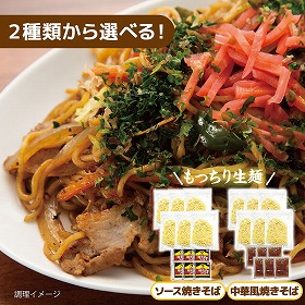 2種から選べる 生麺焼きそば 6食 ソース焼きそば 中華風焼きそば【送料込み】【ゆうパケットでお届け】
