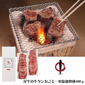 宮城・仙台 陣中 仔牛の牛タン丸ごと一本塩?熟成 惣菜【送料込み】【二重包装不可】【お届け不可地域：離島】