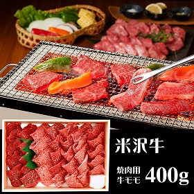 山形 山晃食品 米沢牛焼肉用 牛肉【送料込み】【二重包装不可】【お届け不可地域：離島】