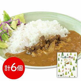 長野 お肉屋さんのこだわり 信州森の鹿肉カレー カレー レトルト【送料込み】【二重包装不可】【お届け不可地域：離島】