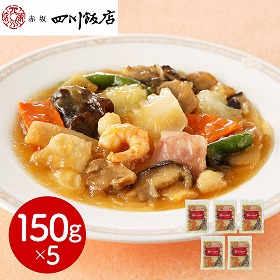 東京 赤坂四川飯店 監修 本格八宝菜5個セット 中華惣菜【送料込み】【二重包装不可】【お届け不可地域：離島】