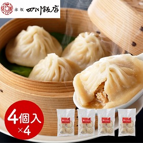 東京 赤坂四川飯店 監修 小籠包4袋セット 中華惣菜 点心【送料込み】【二重包装不可】【お届け不可地域：離島】