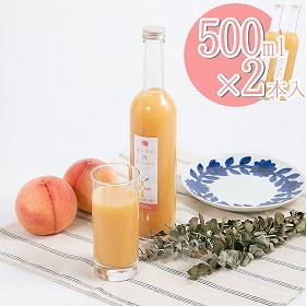 あら川の桃 Premium 500mL×2本 ジュース モモ もも 無添加【送料込み】【お届け不可地域：北海道・沖縄・離島】