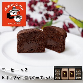 【父の日2025】コーヒー＆トリュフショコラケーキギフトコーヒー粉150g×2 トリュフショコラケーキ×6 スイーツ【送料込み】【二重包装不可】【お届け不可地域：離島】【お届け日時指定不可】