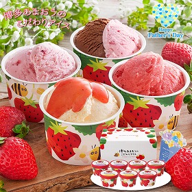 【父の日2025】博多あまおうのこだわりアイス F-AH-AB3 スイーツ アイスクリーム【送料込み】【二重包装不可】【お届け不可地域:離島不可】