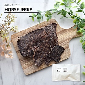 No.6 ヒューマングレードのHORSE JERKY 馬肉ジャーキー ペットフード ドッグフード【送料込み】【二重包装不可】【お届け不可地域：北海道・沖縄・離島】