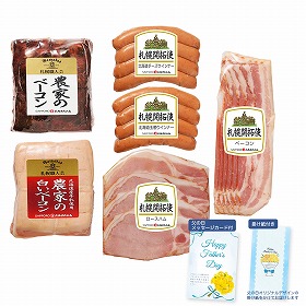 【父の日2025】農家のベーコンセット 080S027A 4996-966 惣菜 詰合せ【送料込み】【二重包装不可】【お届け不可地域：北海道・沖縄・離島】【お届け日時指定不可】