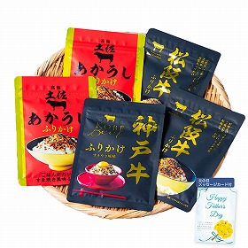【父の日2025】こだわりの和牛ふりかけギフト 30g×5 5714-35c 4997-374 ご飯のお供【送料込み】【二重包装不可】【お届け不可地域：北海道・沖縄・離島】【お届け日時指定不可】