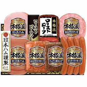 3%OFF【お中元2025】日本ハム 本格派ローストビーフ入りギフト NRB-54 4755-079 ハムギフト【送料込み】【お届け不可地域:北海道・沖縄・離島】