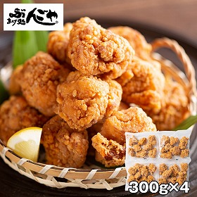 大分中津ぶんごやから揚げ 300g×4 惣菜 唐揚げ【送料込み】【お届け不可地域：離島】