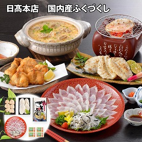 日髙本店 国内産ふくづくし フグ ふぐ【送料込み】【お届け不可地域：離島】
