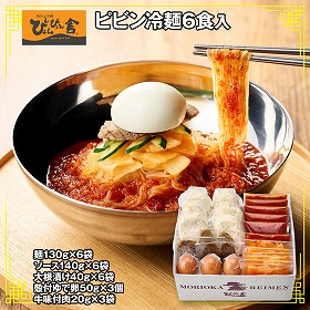 ぴょんぴょん舎のピビン冷麺 6食 麺 冷麺【送料込み】【お届け不可地域：離島】