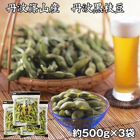 丹波篠山産 丹波黒枝豆 1.5kg 豆 えだ豆【送料込み】【お届け不可地域:離島】