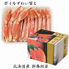 【お歳暮2025】ボイルずわい蟹と北海道産 新巻鮭姿 魚介 サケ【送料込み】【お届け不可地域:離島】_609