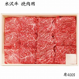 【お歳暮2025】米沢牛 焼肉用 400g 牛肉【送料込み】【お届け不可地域：離島】_680