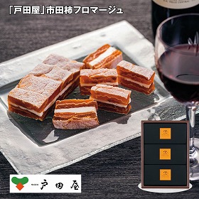 【お歳暮2025】戸田屋 市田柿フロマージュ 100g×3 【送料込み】【お届け不可地域：離島】_890