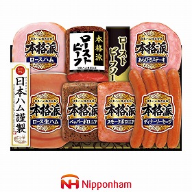 【お歳暮2025】日本ハム 本格派ローストビーフ入りギフト 8種 ハムギフト【送料込み】【お届け不可地域：離島】_933