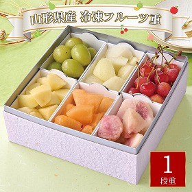 【おせち2026】山形県産 冷凍フルーツ重 6品目【送料込み】【お届け不可地域：離島】【12月30日お届け】【時間指定不可】_75526