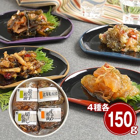 【お歳暮2025】松前漬4種セット 和風惣菜 詰合せ【送料込み】【二重包装不可】【お届け不可地域:離島】