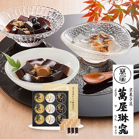 【お歳暮2025】萬屋琳窕 京の黒蜜わらび餅詰合せ YJ-WMT 和菓子 スイーツ【送料込み】【二重包装不可】
