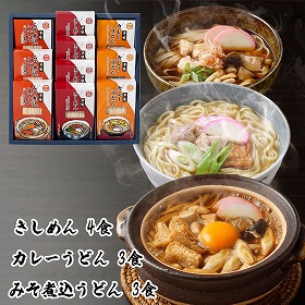 なごやいろいろ麺 KT-50 カレーうどん きしめん みそ煮込うどん 半生めん 詰合せ【送料込み】【お届け不可地域:北海道・沖縄・離島】