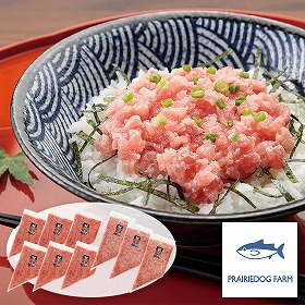 プレーリードッグ ファーム トランス脂肪酸ZERO マグロたたき 1.5kg PFM-53 4822-781 魚介 鮪【送料込み】【二重包装不可】【お届け不可地域：北海道・沖縄・離島】
