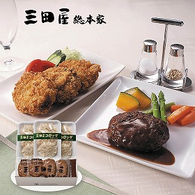 三田屋総本家 コロッケ・ハンバーグセット KHS-5 4828-125 洋風惣菜【送料込み】【二重包装不可】【お届け不可地域：北海道・沖縄・離島】