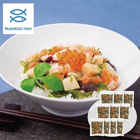 プレーリードッグ ファーム 陸奥三陸 たっぷり海鮮丼10個セット PFKD-0033A-FU 4829-331 海鮮 惣菜【送料込み】【二重包装不可】【お届け不可地域：北海道・沖縄・離島】