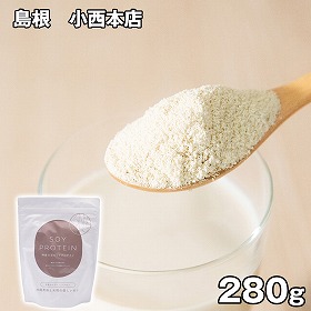 島根 小西本店 神倉大豆のソイプロテイン 280g プロテイン【送料込み】【二重包装不可】【お届け不可地域：離島】