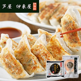 兵庫 芦屋 伊東屋謹製 薩摩黒豚餃子と大粒・黒豚焼き小籠包セット ぎょうざ【送料込み】【二重包装不可】【お届け不可地域：離島】