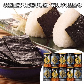 永谷園松茸風味お吸物・有明のり詰合せ 計10 和風惣菜 お吸い物 海苔【送料込み】【二重包装不可】【お届け不可地域：離島】