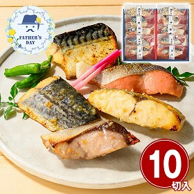 【父の日2026】鳥取 山陰大松 氷温熟成 西京漬けギフトセット10切 和風惣菜 詰合せ【送料込み】【二重包装不可】【お届け不可地域：離島】【お届け日時指定不可】