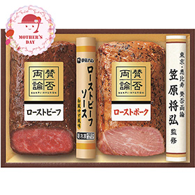 【母の日2026】賛否両論ローストビーフ・ローストポークギフト WR 40 S MF 1851-022 洋風惣菜【送料込み】【二重包装不可】【お届け不可地域：北海道・沖縄・離島】【お届け日時指定不可】