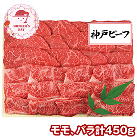【母の日2026】神戸ビーフ焼肉用 KBA-80Y 1851-806 牛肉【送料込み】【二重包装不可】【お届け不可地域：北海道・沖縄・離島】【お届け日時指定不可】