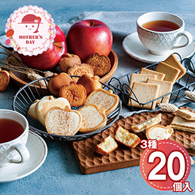 【母の日2026】りんごとバター。3種ギフトM 1854-129 スイーツ 洋菓子【送料込み】【二重包装不可】【お届け不可地域：北海道・沖縄・離島】【お届け日時指定不可】