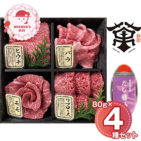 【母の日2026】萬野和牛焼き肉4種盛り&だし醤油セット Y4S-MAN 1854-220 牛肉【送料込み】【二重包装不可】【お届け不可地域：北海道・沖縄・離島】【お届け日時指定不可】