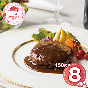 【母の日2026】リストランテアルポルト片岡宏之監修 黒トリュフソースハンバーグ 950301 1854-422【送料込み】【二重包装不可】【お届け不可地域：北海道・沖縄・離島】【お届け日時指定不可】