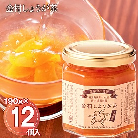 金柑しょうが茶 190g・12個入/ケース きんかん ショウガ茶 ハチミツ入り 大容量【送料込み】