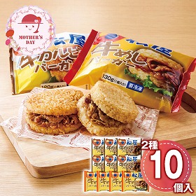 【母の日2026】松屋 ライスバーガーセット 和風惣菜 おにぎり【送料込み】【二重包装不可】【お届け不可地域：離島】【お届け日時指定不可】_81052